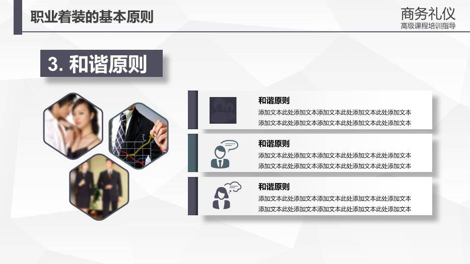 黑灰色卡通风商务礼仪培训PPT模板8