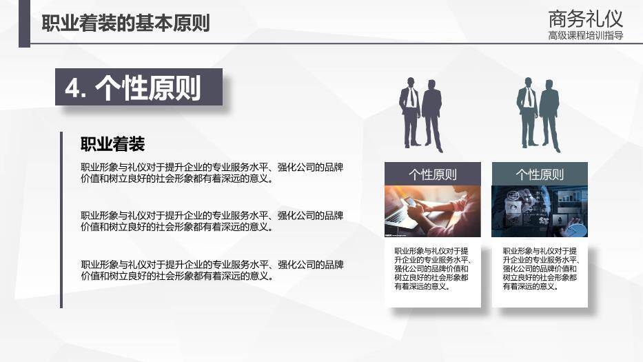 黑灰色卡通风商务礼仪培训PPT模板9
