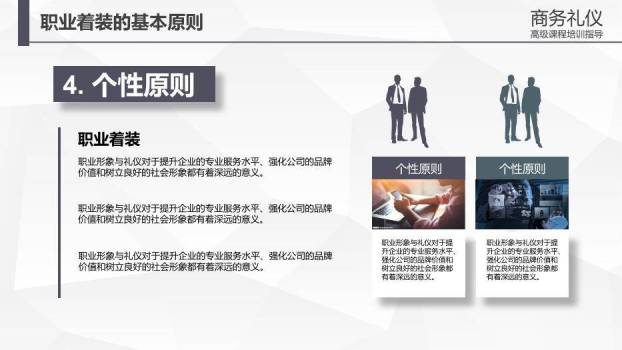 黑灰色卡通风商务礼仪培训PPT模板9