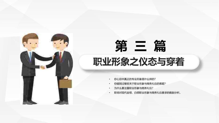 黑灰色卡通风商务礼仪培训PPT模板5