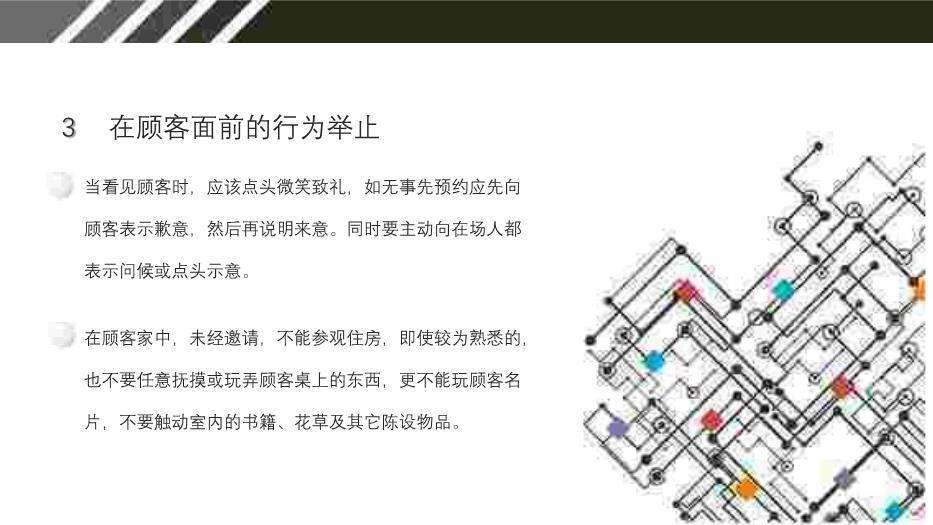 米黄色简约风商务礼仪PPT模板6