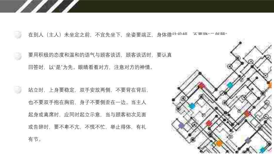 米黄色简约风商务礼仪PPT模板7