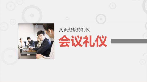 红色商务风商务礼仪PPT模板8