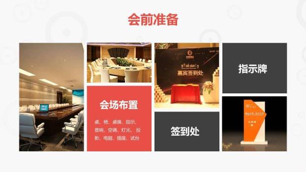 红色商务风商务礼仪PPT模板9