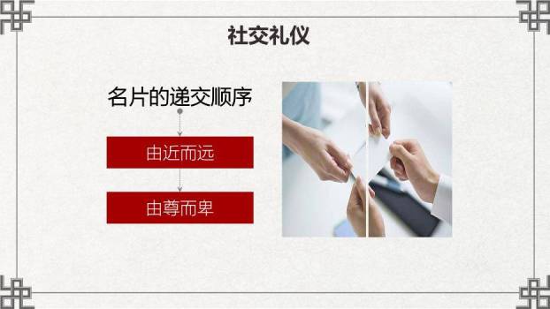 米黄色中国风知礼行天下PPT模板8