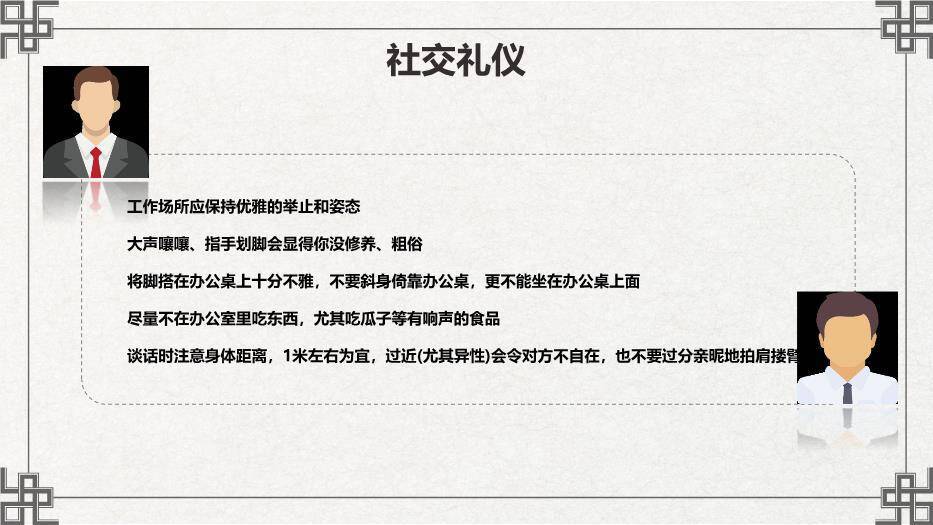 米黄色中国风知礼行天下PPT模板6