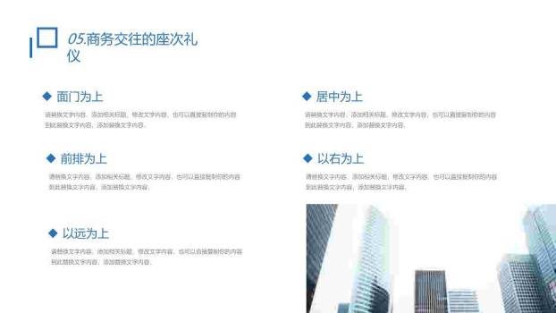 蓝色商务风企业商务礼仪培训PPT模板9