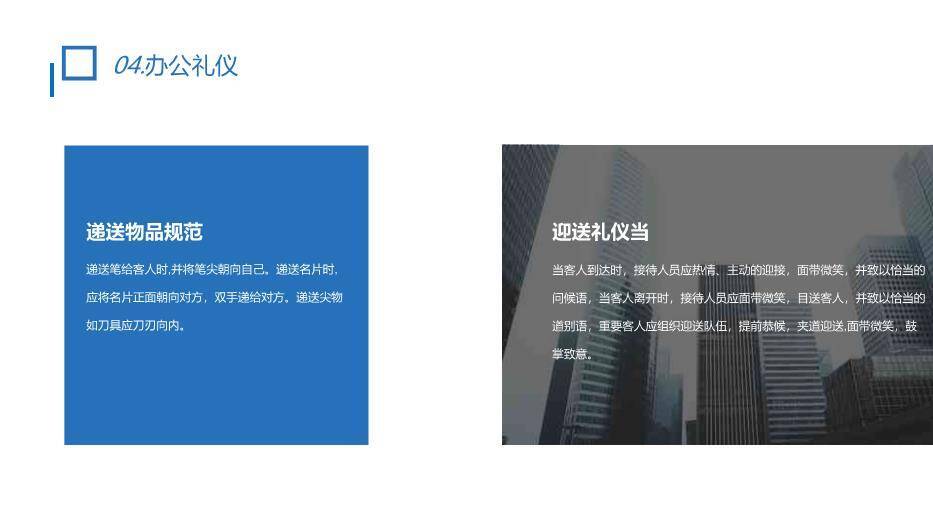 蓝色商务风企业商务礼仪培训PPT模板6