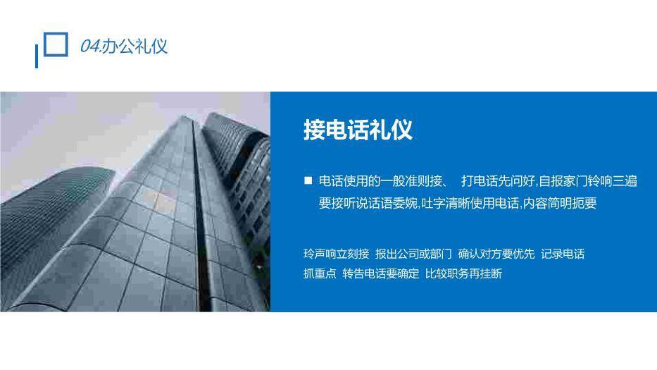 蓝色商务风企业商务礼仪培训PPT模板7
