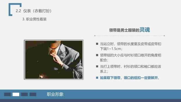 深蓝色商务风商务礼仪培训PPT模板8