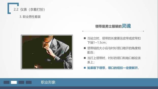 深蓝色商务风商务礼仪培训PPT模板8
