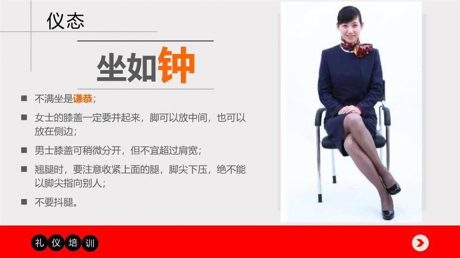 红色商务风商务礼仪培训PPT模板8