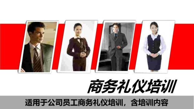 红色商务风商务礼仪培训PPT模板0