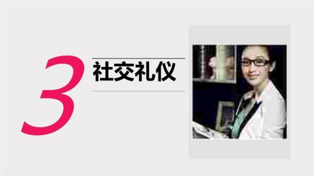 粉红色创意风礼仪培训PPT模板9