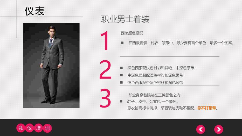 粉红色创意风礼仪培训PPT模板5