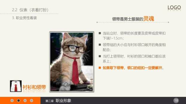 橙色简约风20XX简约大气商务礼仪培训PPT模板9