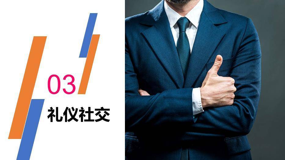 蓝色商务风商务礼仪培训PPT模板9