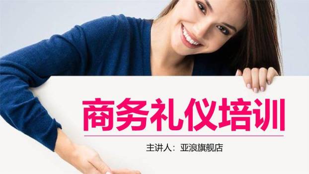 蓝色商务风商务礼仪培训PPT模板0