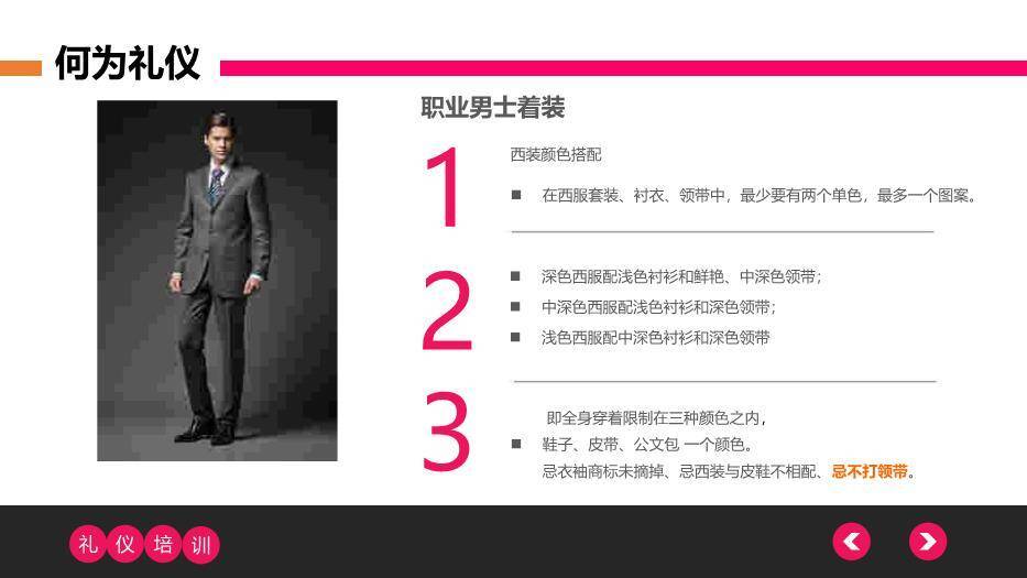 蓝色商务风商务礼仪培训PPT模板5