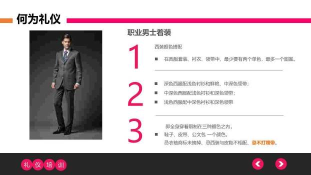蓝色商务风商务礼仪培训PPT模板5