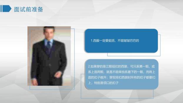 黑色简约风面试礼仪PPT模板5