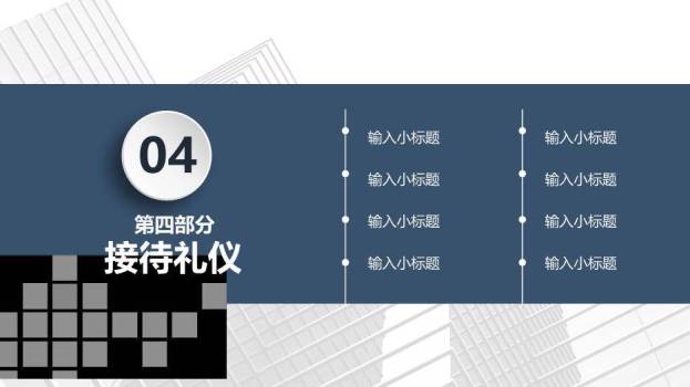 深灰色科技风商务礼仪培训PPT模板8