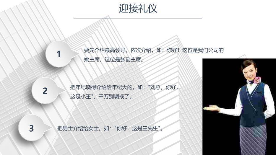 深灰色科技风商务礼仪培训PPT模板9