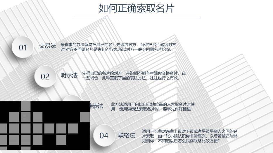 深灰色科技风商务礼仪培训PPT模板5