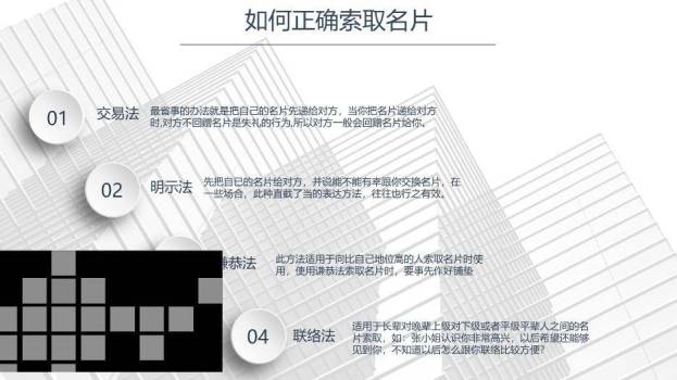 深灰色科技风商务礼仪培训PPT模板5