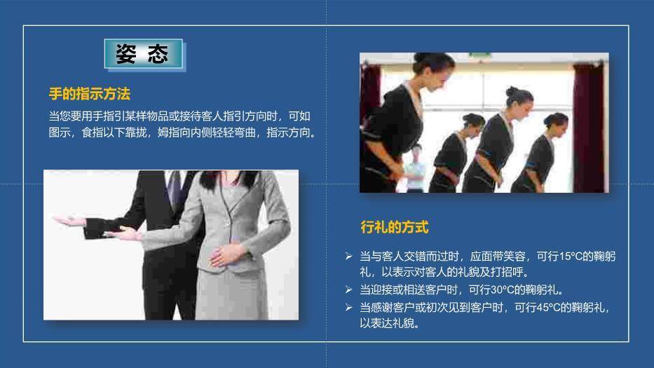 蓝色商务风商务礼仪培训PPT模板8