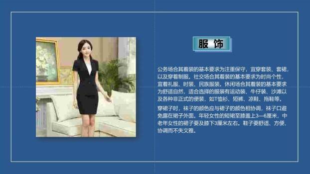 蓝色商务风商务礼仪培训PPT模板5