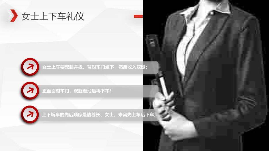 红色商务风商务乘车上下车礼仪PPT模板8