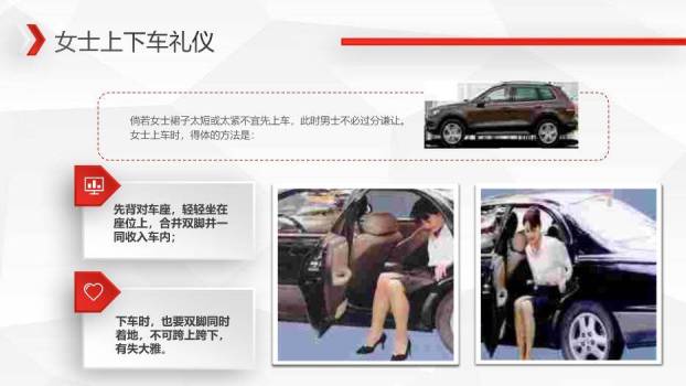 红色商务风商务乘车上下车礼仪PPT模板9