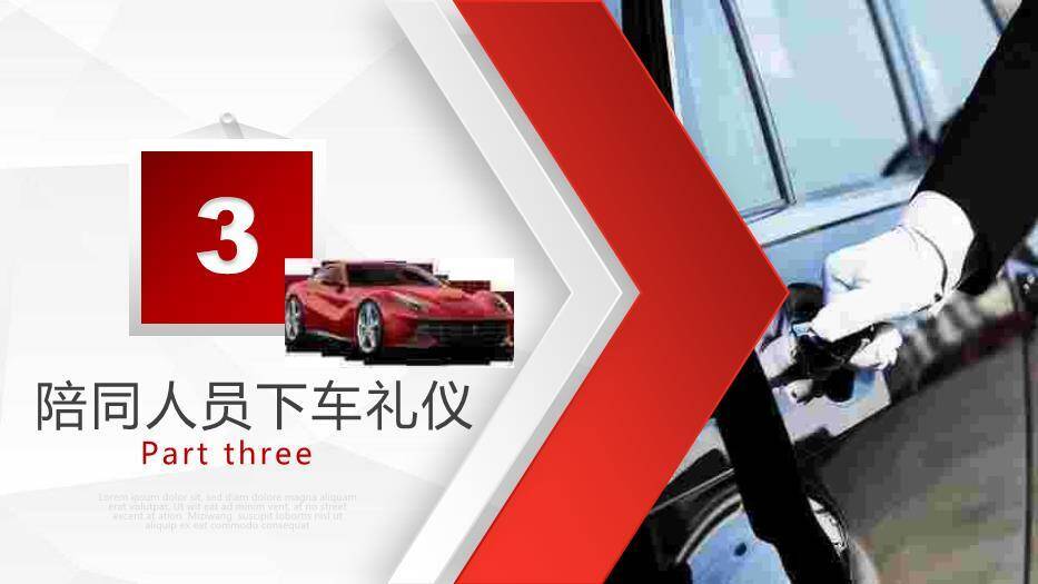 红色商务风商务乘车上下车礼仪PPT模板5