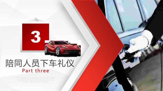 红色商务风商务乘车上下车礼仪PPT模板5