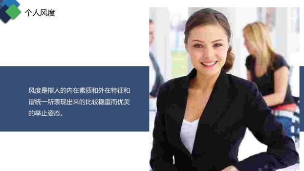 蓝色商务风商务礼仪培训PPT模板9