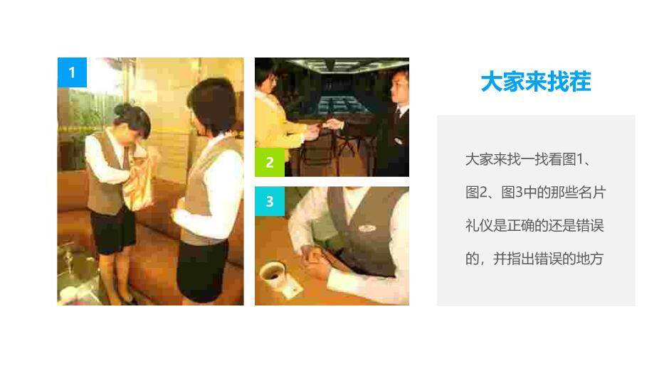 红蓝色商务风公务礼仪培训PPT模板8