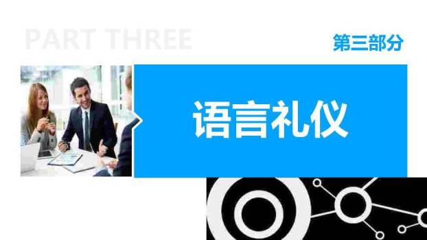红蓝色商务风公务礼仪培训PPT模板9