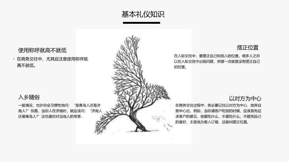 深青色商务风现代商务办公礼仪培训PPT模板5