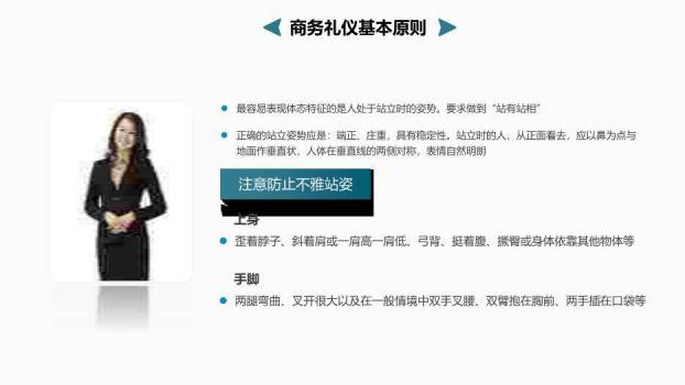 蓝绿色商务风商务礼仪培训PPT模板3