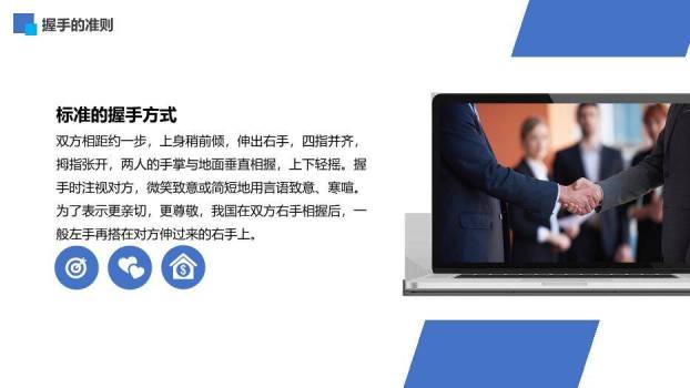 蓝色商务风20XX握手礼仪培训PPT模板2