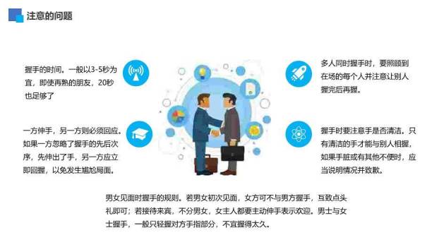 蓝色商务风20XX握手礼仪培训PPT模板4