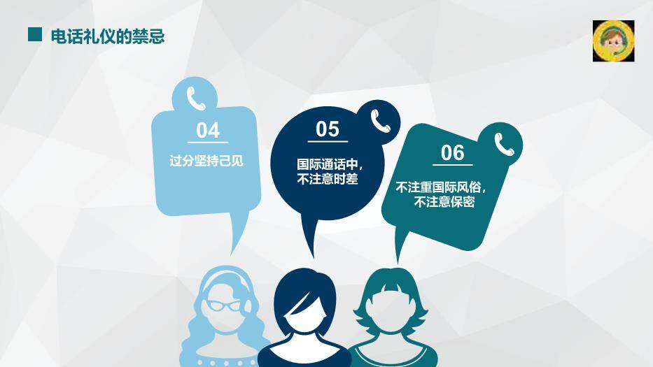 深青色卡通风日常电话礼仪培训PPT模板8