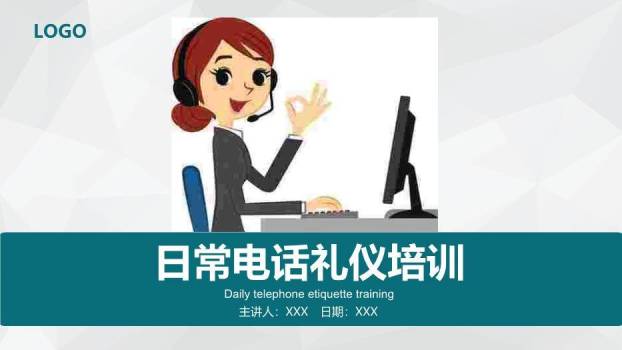 深青色卡通风日常电话礼仪培训PPT模板0