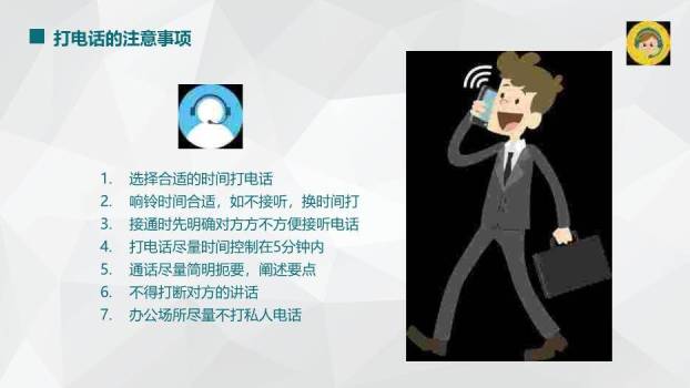 深青色卡通风日常电话礼仪培训PPT模板5