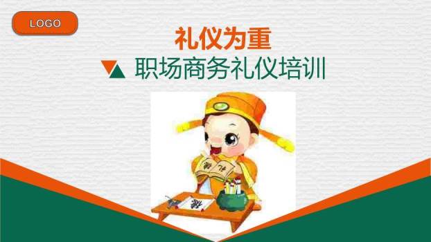 橙色卡通风职场商务礼仪培训PPT模板0