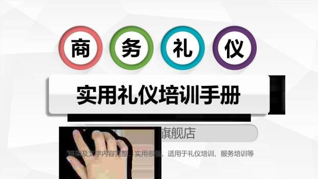 多色简约风实用礼仪培训手册PPT模板0