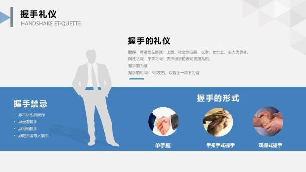 浅蓝色商务风员工礼仪培训PPT模板5