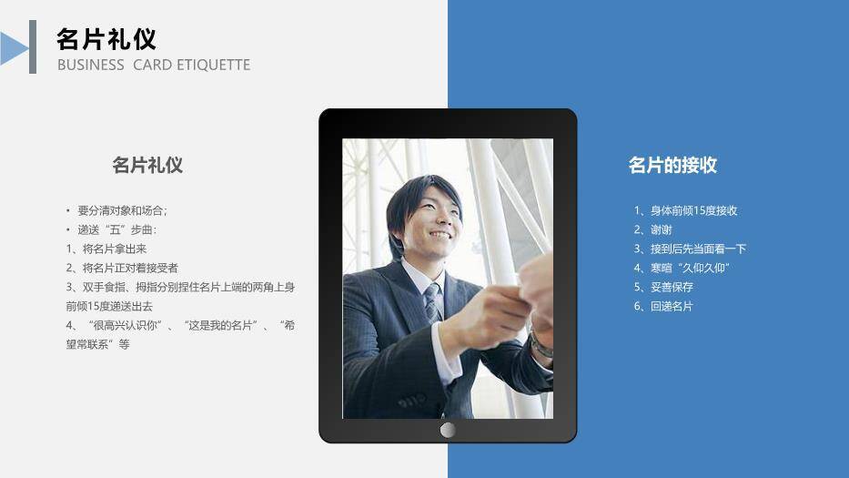 浅蓝色商务风员工礼仪培训PPT模板6