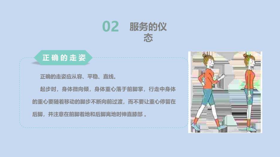 浅蓝色微立体接待礼仪培训PPT模板8